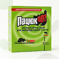 Родентицид Пацюк OFF (Пацюк ОФФ) зерно від гризунів Коробка 500 г