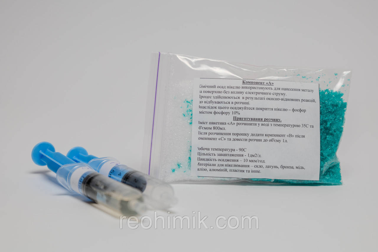 Хімічне нікельування в домашніх умовах склад для 1 л.