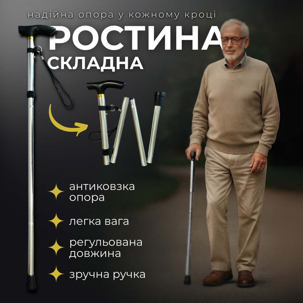 Тростина для ходьби, палиця для ходьби, тростина для ходьби складна Hechpro (TY-2944), фото 1