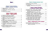 8 клас НУШ. Здоров’я, безпека та добробут. Робочий зошит (Дяків В., Седоченко А., Тагліна О.В., Шиян О.),, фото 6