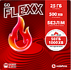 Стартовий пакет Vodafone Flexx GO