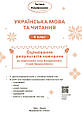 Українська мова та читання. 4 клас. Оцінювання результатів навчання до підручника І. Большакової. Ранок, фото 3