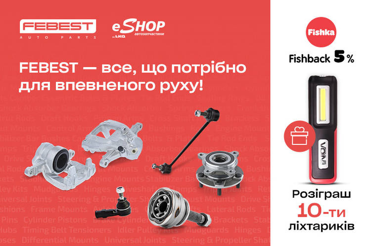 Акція на деталі трансмісії, ходової та гальмівної систем Febest