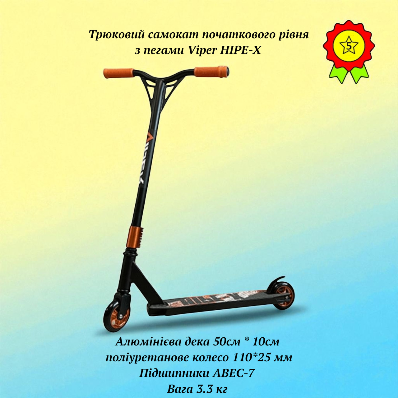 Недорогий трюковий самокат для дітей та підлітків HIPE-X з петлями колеса 110мм широка алюмінієва дека для скейт парку, фото 1