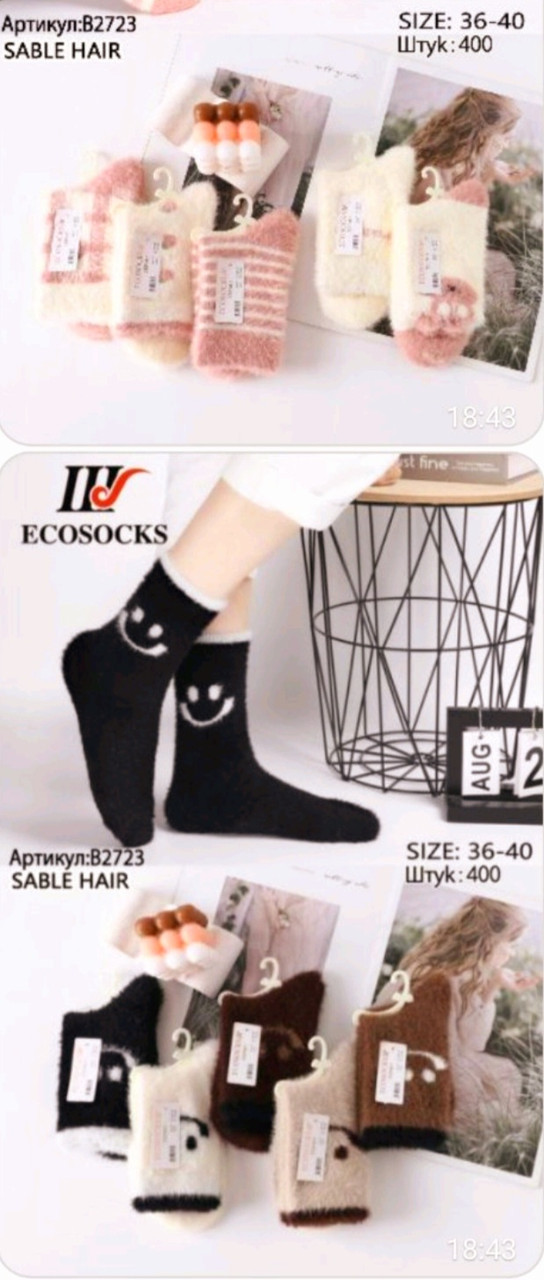 Шкарпетки жіночі "Шугуан" кручений соболь (36-40), фото 1