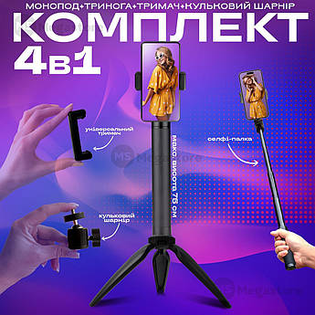 Штатив для телефону VERON M-71 міні штатив селфі палиця монопод для селфі настільна тринога для телефону