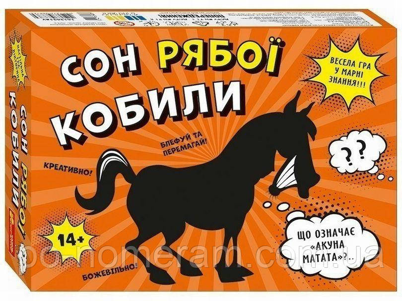 Сон строкаті кобили. 5909У Книга, фото 1