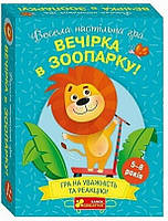 Вечеринка в зоопарке 10120204У Книга