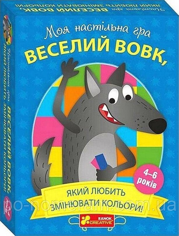 Веселий вовк, який любить змінювати кольори 10120211У Книга, фото 1
