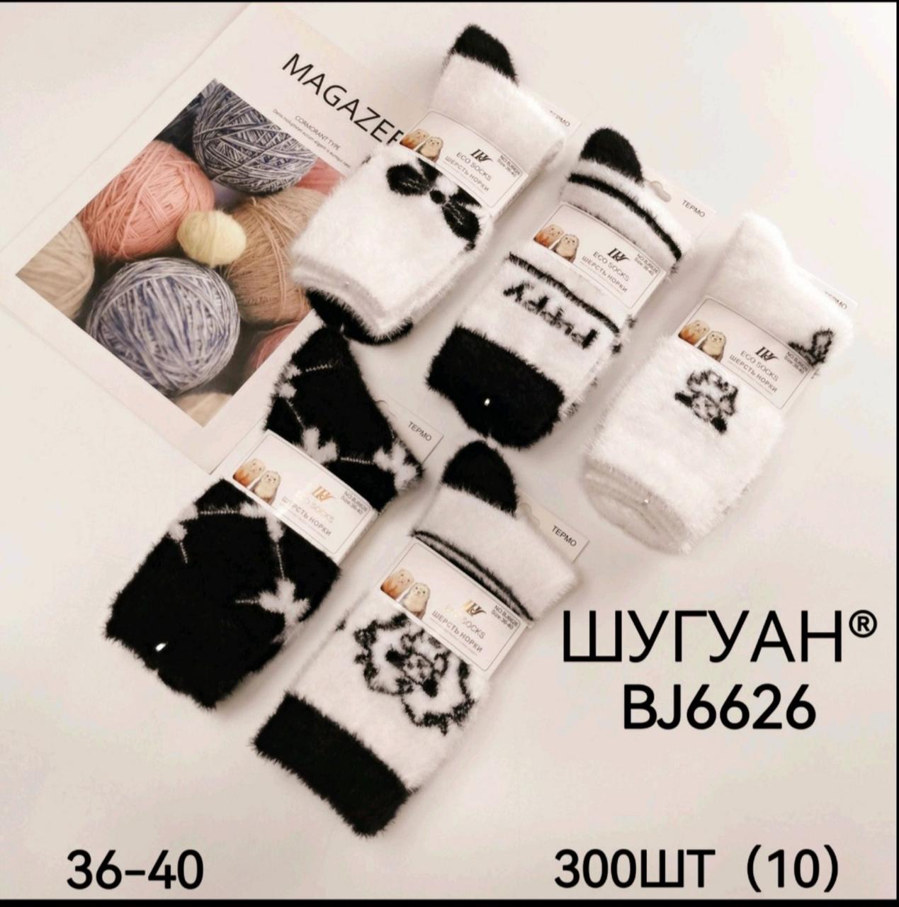 Шкарпетки жіночі "Шугуан" цілих норки (35-40), фото 1