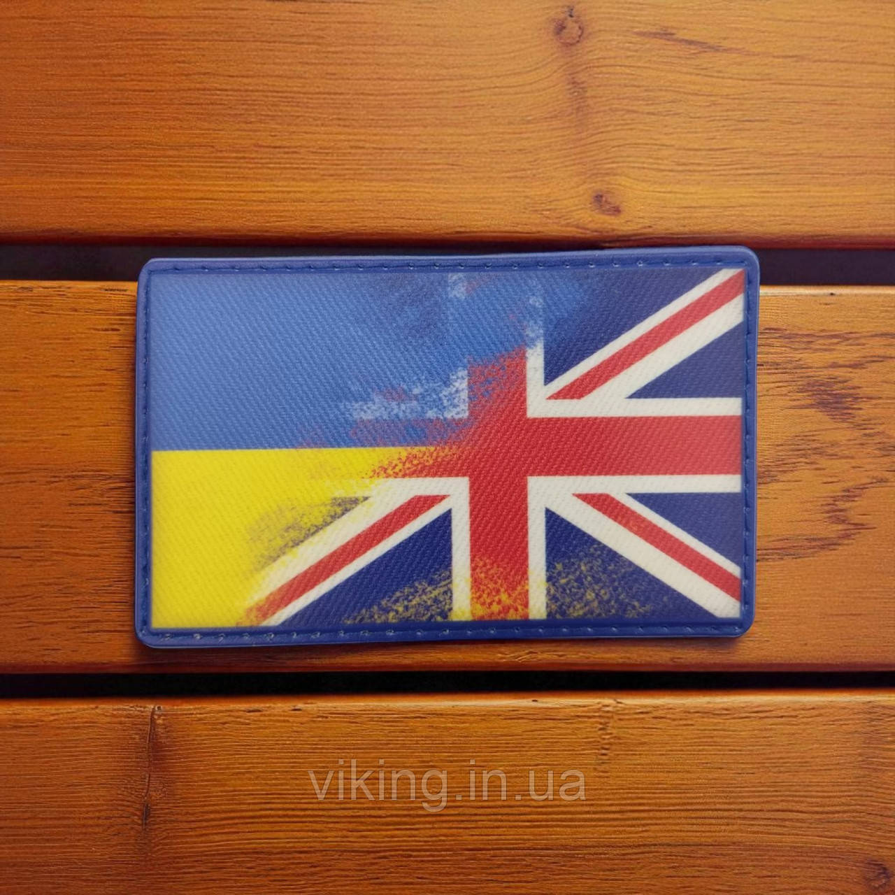 Патч / шеврон стяг Велика Британія - Україна, фото 1