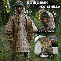 Армейское пончо дождевик мультикам военный плащ палатка камуфляж дождевик, накидки плащи от дождя для охоты