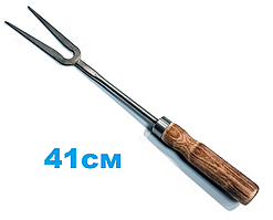 Виделка для гриля (41 см)