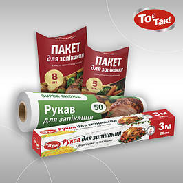 Рукави для запікання