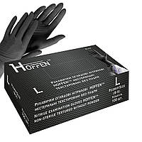 Рукавички нітрилові нестерильні чорні HOFFEN L 100 шт./уп.