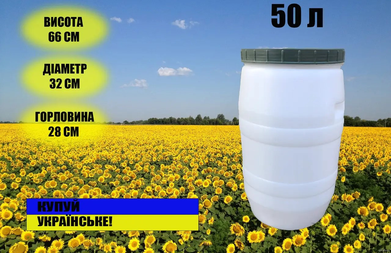 Бочка пластикова харчова біла бідон 50 л широка горловина для солінь, меду,молока, фото 1