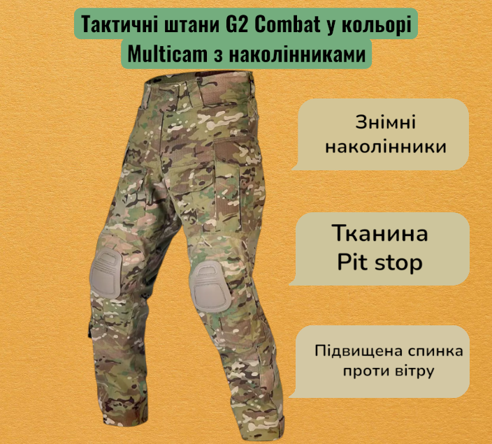 Тактичні штани G2 Combat у кольорі Multicam з наколінниками, фото 1