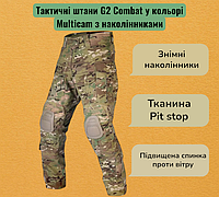 Тактичні штани G2 Combat у кольорі Multicam з наколінниками