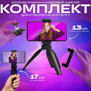 Штатив для телефону TS-06 mini міні штатив настільна тринога для телефону фотоапарата з головкою тримачем