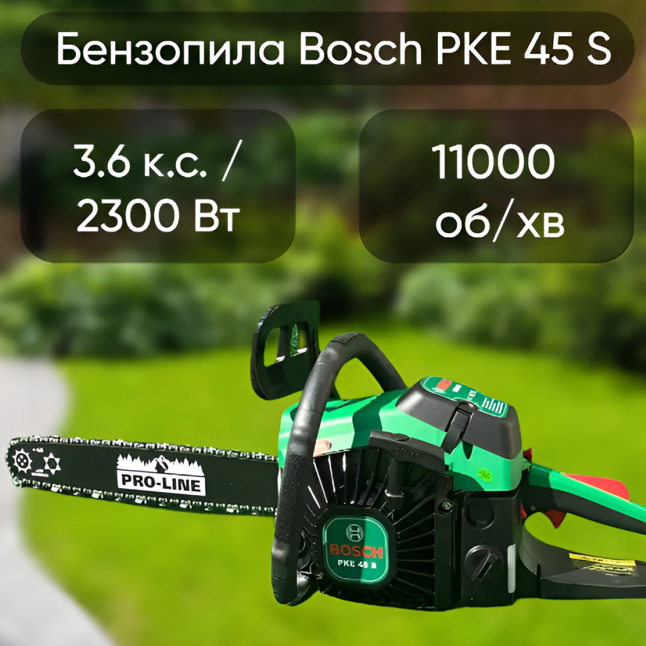 Бензопила PKE 45 S Пила цепная Бензопила для дачи Профессиональные бензопилы (Пила ручная бензиновая для спила деревьев) - фото 1 - id-p2739663708