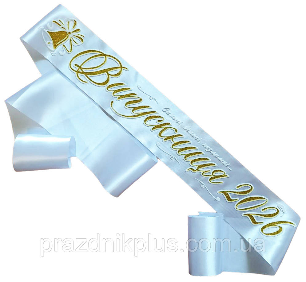 Випускниця 2026: Біла випускна стрічка (золотий глітер)