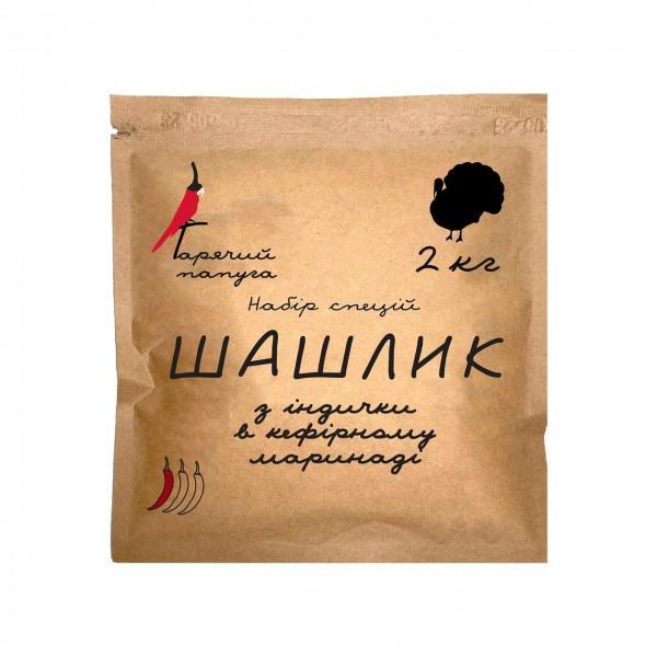 Маринад Гарячий Папуга для шашлику з індички кефірний (2кг)