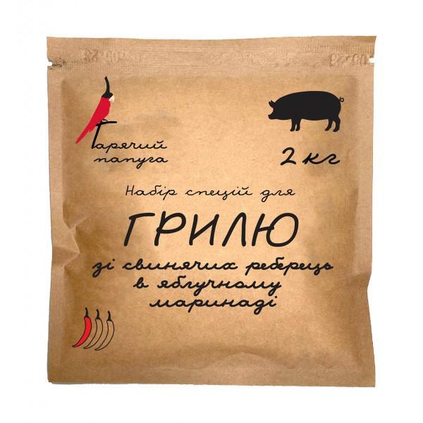 Маринад Гарячий Папуга для грилю зі свинячих реберець в яблучному маринаді (2 кг)