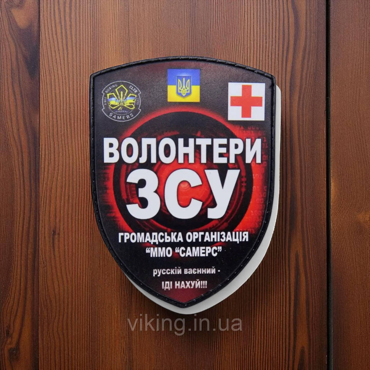 Патч / шеврон Волонтери, фото 1