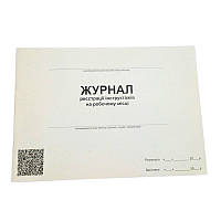 Журнал реєстрації інструктажів на робочому місці, офсет, 48 аркушів, горизонт, формат А4, Книга інструктажу з техніки безпеки