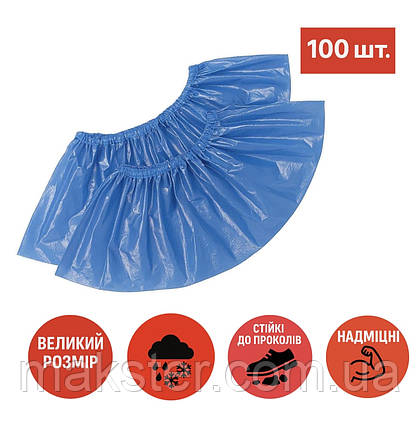 Бахіли великий розмір поліетиленові одноразові, блакитні, щільність 6 г, 100 шт/уп, фото 1