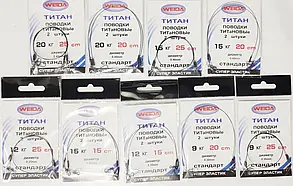 Повідці WEIDA Titanium 2 шт. на хижака 25 см/15 кг, діаметр 0.40 мм