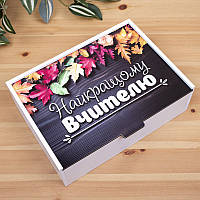 Дерев'яна прямокутна коробка "Найкращому вчителю" білого кольору 25 см (1 шт.)