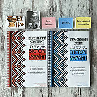 Теорія + практика + БАЗОВИЙ комплект карток НМТ ЗНО 2026 історія України