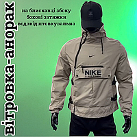Чоловіча спортивна куртка анорак Nike бежева Вітровка найк з капюшоном водовідштовхувальна вітровка весна осінь