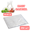 Пакети фасувальні 20x30 см 250 шт фасувальні пакети, пакетики фасувальні, фото 2