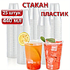Стакани пивні одноразові прозорі 440 мл 25 шт для гарячих та холодних напоїв, фото 2