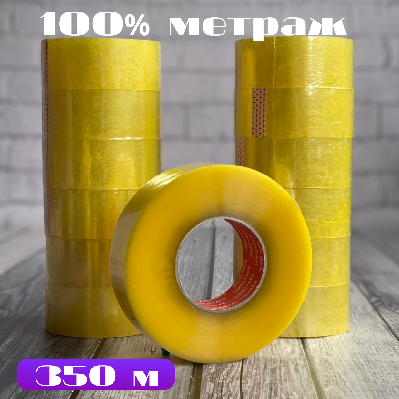 Скотч пакувальний клейка стрічка 350 метрів прозорий для упаковки, фото 1