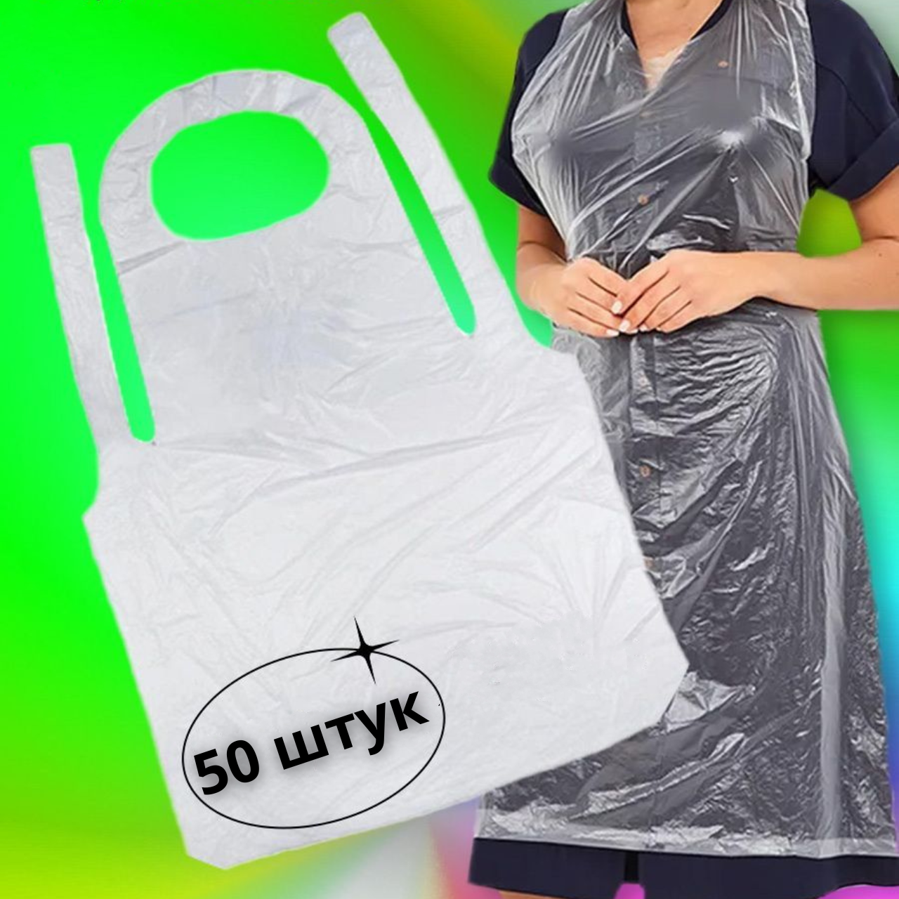 Фартухи одноразові 50 шт, фартухи поліетиленові перукарські нестерильні, одноразові фартухи, фото 1