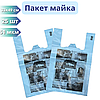 Щільний пакет майка Газета 33x49 см 25 шт 51 мкм, фото 3