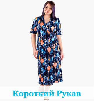 Жіночі халати з коротким рукавом