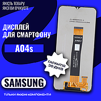 Оригінальний екран Samsung A04s (A047) (Чорний шлейф) (PRC) , сенсор на Самсунг А04с