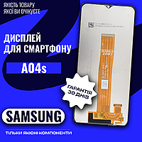 Оригінальний екран Samsung A04s (A047) (Жовтий шлейф) (PRC) , сенсор на Самсунг А04с