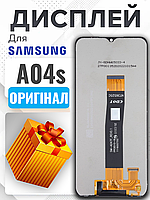 Дисплей Samsung A04s (SM-A047F, SM-A047F) (чорний шлейф) оригінальної якості , екран оригінал на Самсунг А04с