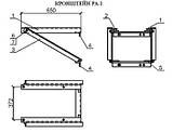 Кронштейн РА 1, фото 3