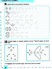 Успішний старт. Письмо та дрібна моторика, 5+. Автор Галина Дерипаско, Василь Федієнко, фото 3