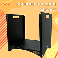 Аксесуари для каміна FERRUM Інтер'єрна дровниця з металу лофт Діоніс Кошики для дров біля каміна