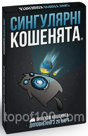 ОРИГІНАЛ! Вибухові кошенята Сингулярні кошенята (Imploding Kittens) Українською! (Rozum), фото 1