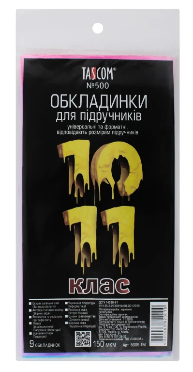 Обкладинки для підручників 10 11 клас ПЕ 9 обкл №500 економ 150 мкм, фото 1