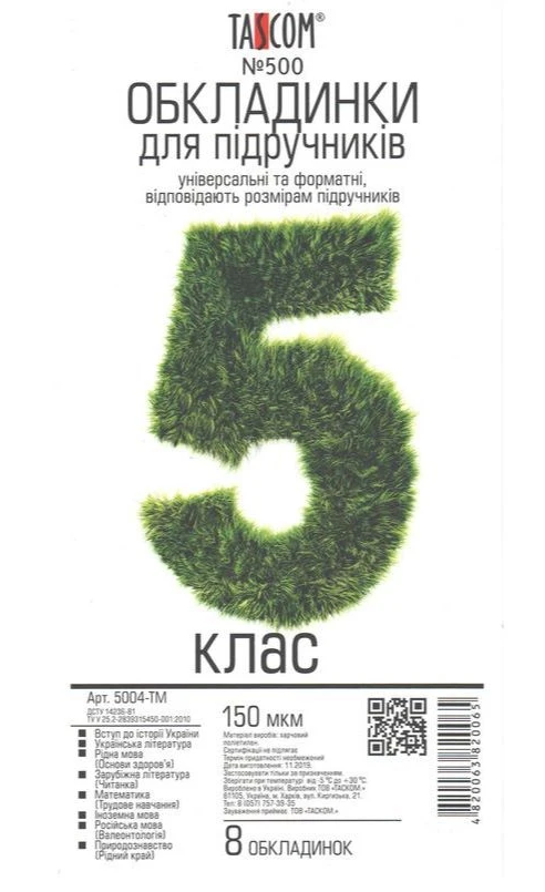 Обкладинки для підручників 5 клас ПЕ 8 обкл №500 економ 150 мкм, фото 1