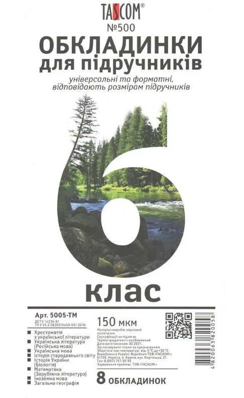 Обкладинки для підручників 6 клас ПЕ 8 обкл №500 економ 150 мкм, фото 1